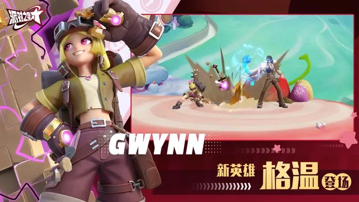 派对之星苹果版图片1