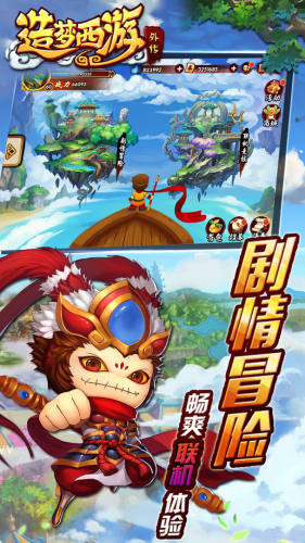 造梦西游外传4399版游戏截图2
