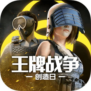 王牌战争网易版