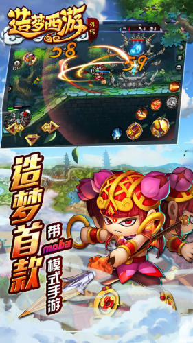 造梦西游外传4399版游戏截图3