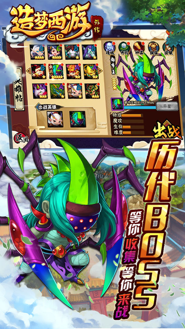 造梦西游外传4399版图片1