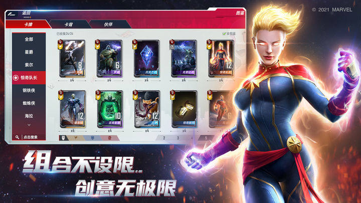 漫威对决华为版游戏截图3
