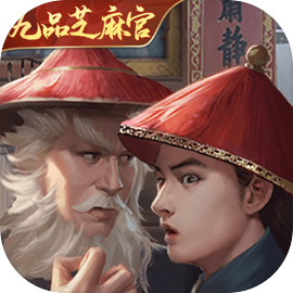 极品芝麻官单机版