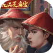 极品芝麻官单机版