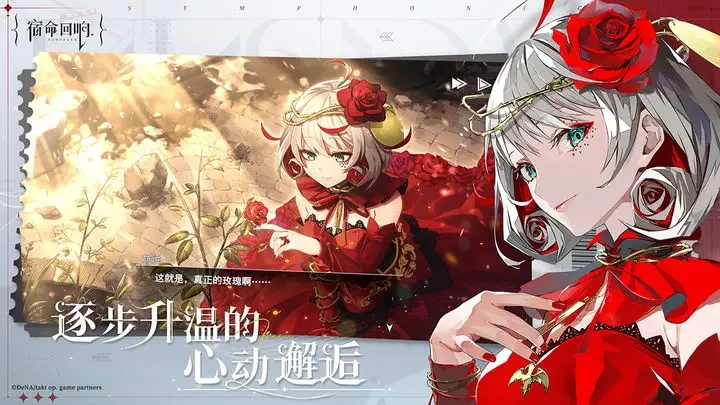 宿命回响手游游戏截图5