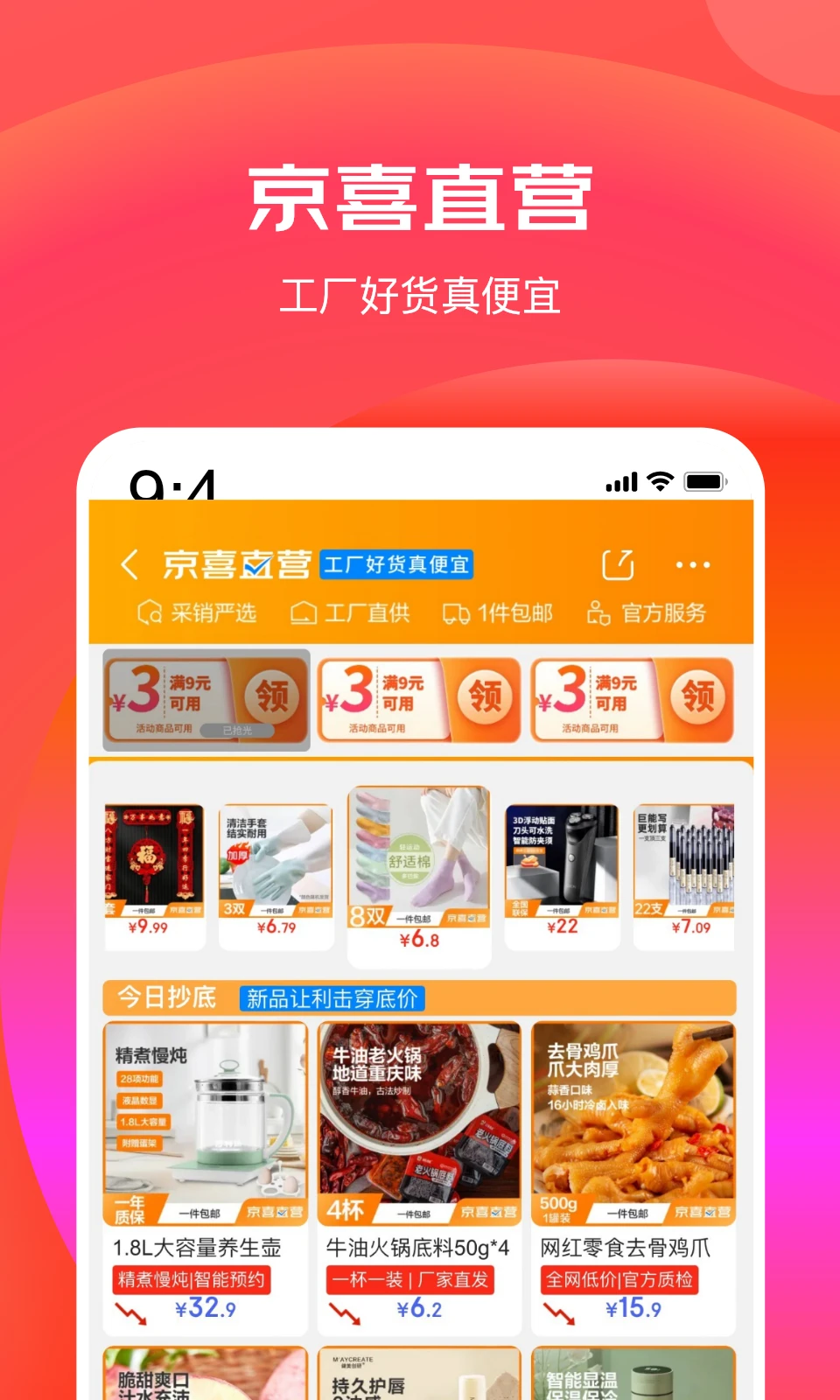 京喜特价app图片1