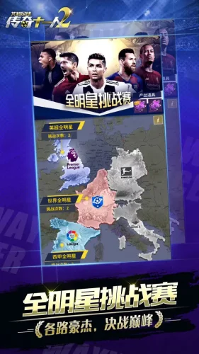 艾特足球游戏游戏截图1