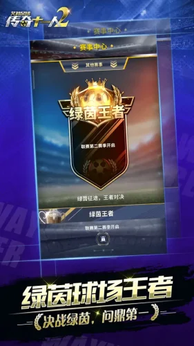 艾特足球游戏游戏截图2