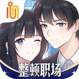 职场浮生记最新版