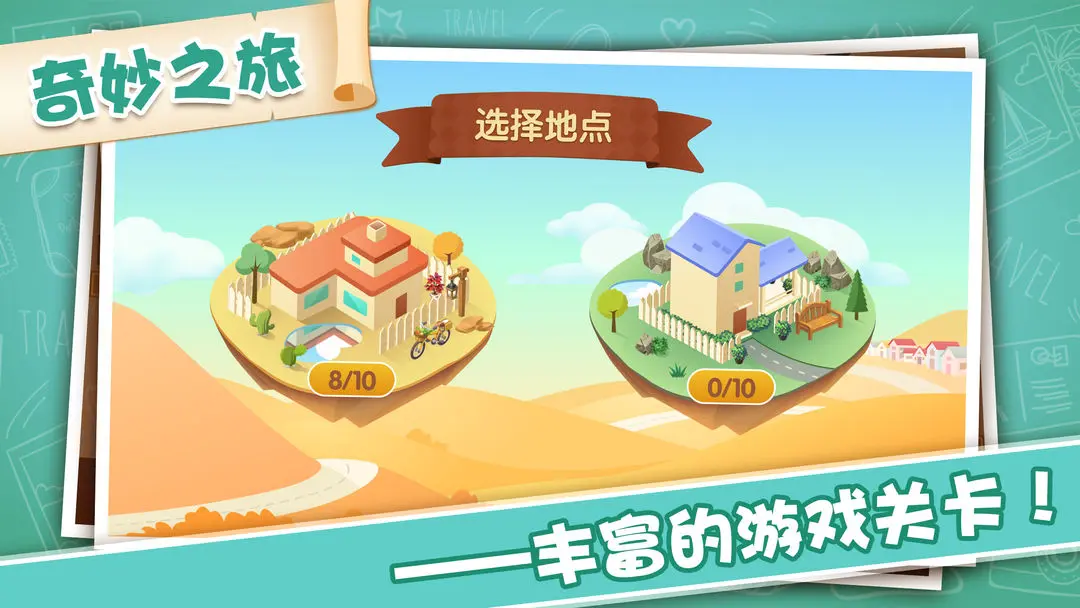 智闯奇幻小镇寻宝图片1
