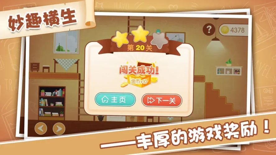 智闯奇幻小镇寻宝游戏截图4