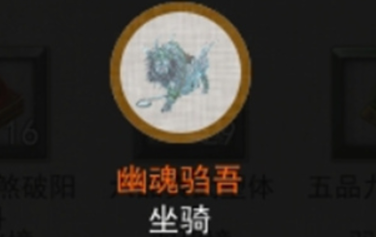坐骑