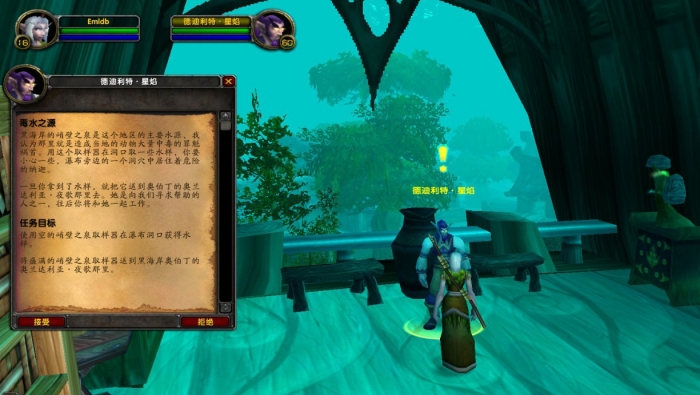 毒水之源任务