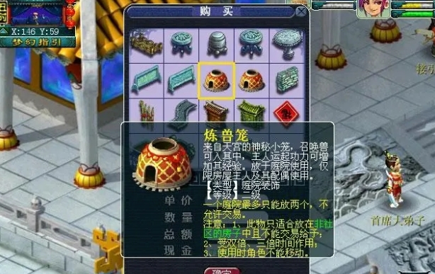 梦幻西游炼兽笼获取攻略和用法3
