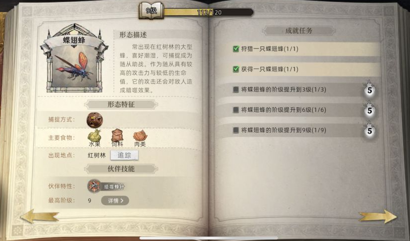 蝶翅蜂