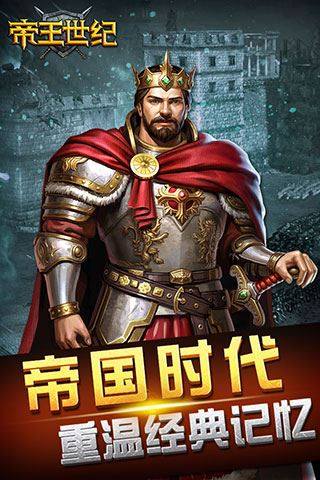 帝王世纪九游版游戏截图1