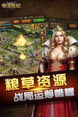 帝王世纪九游版游戏截图2