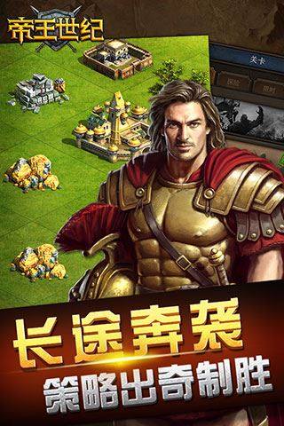帝王世纪九游版游戏截图4