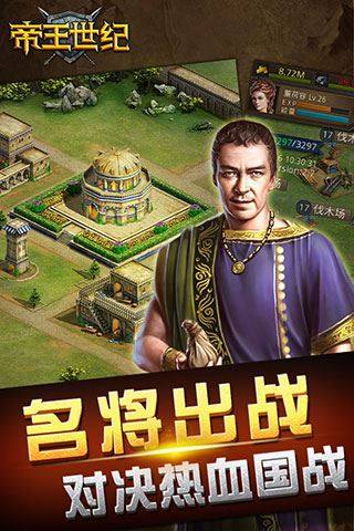 帝王世纪九游版游戏截图5