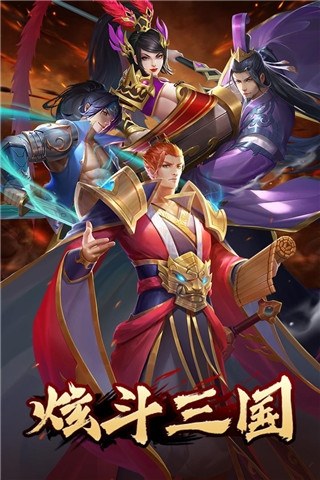 炫斗三国游戏截图1