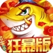 捕鱼大决战魅族版