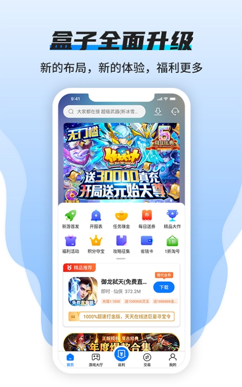 BTGO游戏盒子app图片1