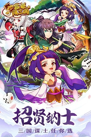 富豪闯三国vivo版游戏截图5