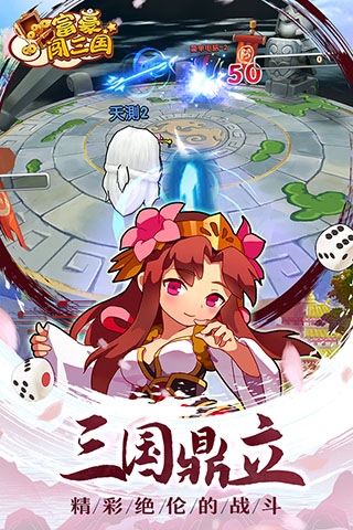富豪闯三国vivo版图片1