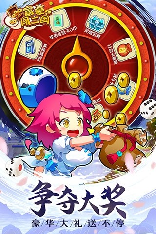 富豪闯三国vivo版游戏截图4