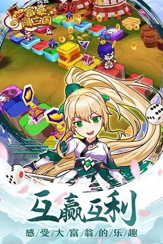 富豪闯三国vivo版游戏截图3