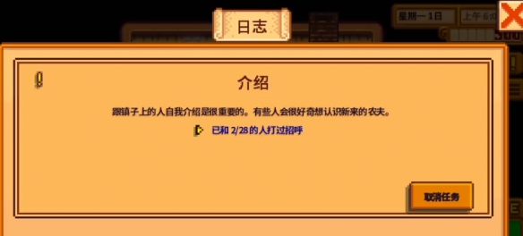 星露谷物语任务