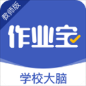 作业宝老师版app