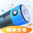 畅享充电app