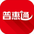 普惠通app