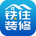 铁住装修app