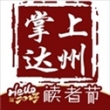 掌上达州