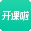 开课啦ios版