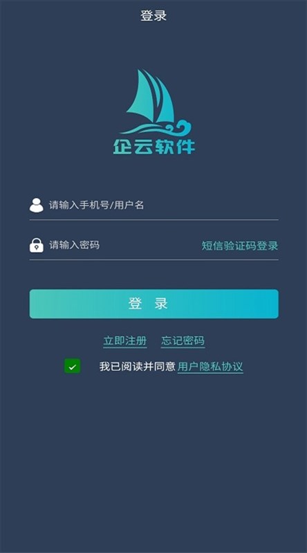 搅拌站ERP app图片1